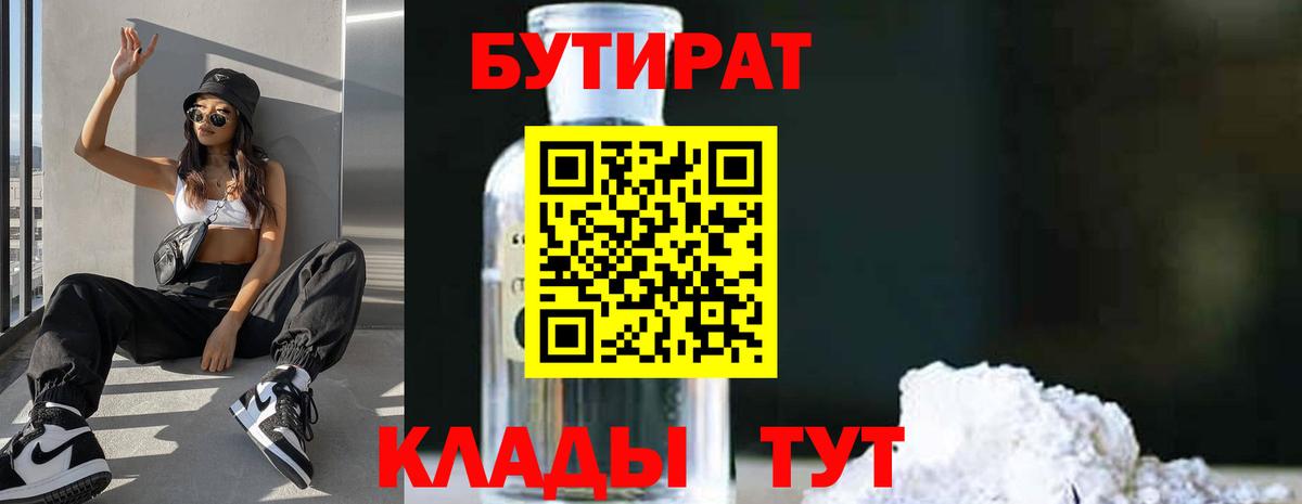 Бутират буратино  Бутират  Елабуга  Вход с VPN 
