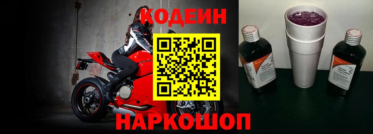 Елабуга  Кодеиновый сироп Lean напиток Lean (лин)  Кодеиновый сироп Lean напиток Lean (лин)  Вход с VPN 