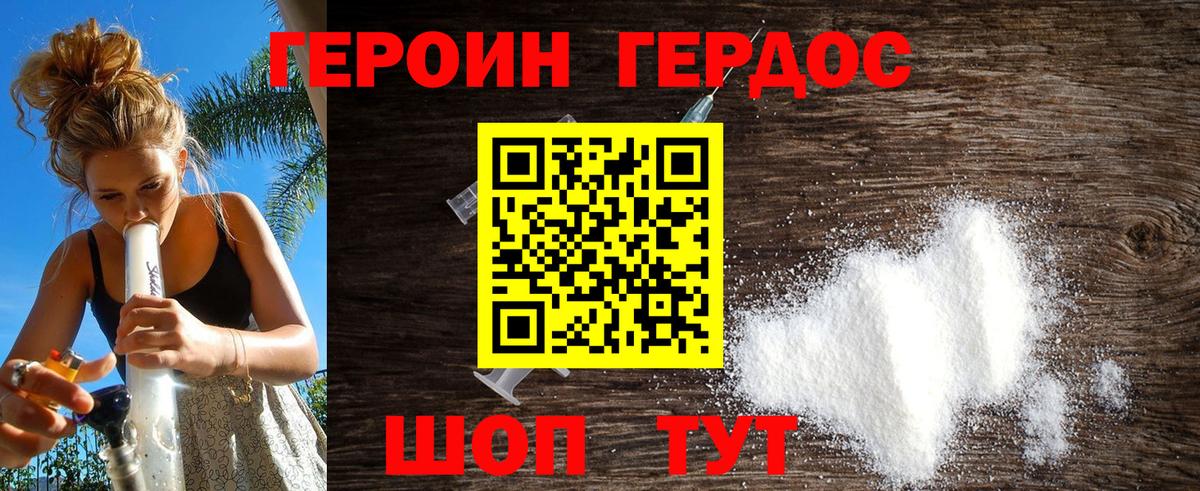 ГЕРОИН белый  Вход с VPN  Елабуга 