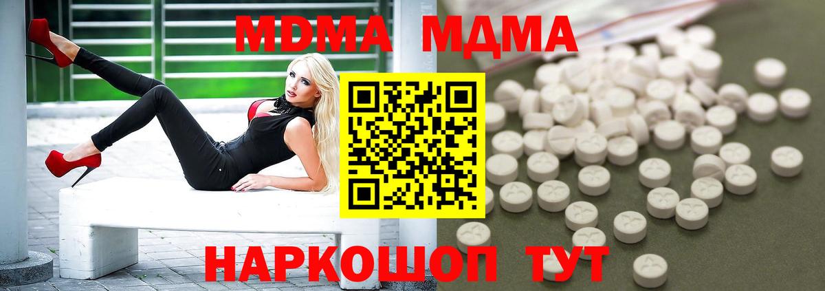 МДМА кристаллы  Вход с VPN  Елабуга 