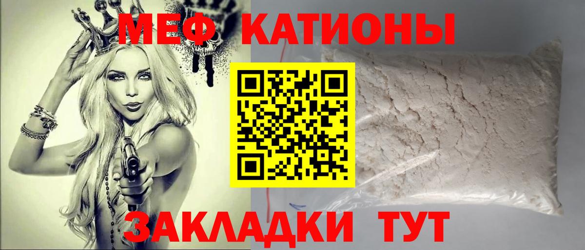 МЕФ мука  Мефедрон мука  МЕФ  Мефедрон  Вход с VPN  Елабуга 