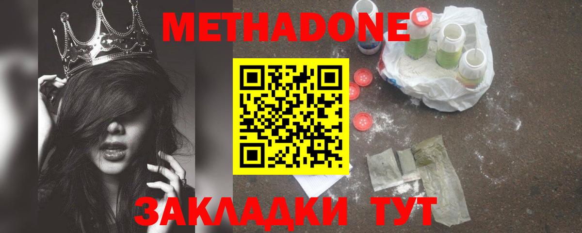 Метадон белоснежный Елабуга